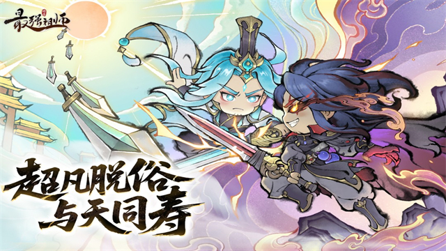 最强祖师最新版