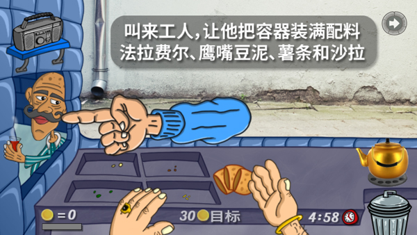 法拉费之王餐厅中文版