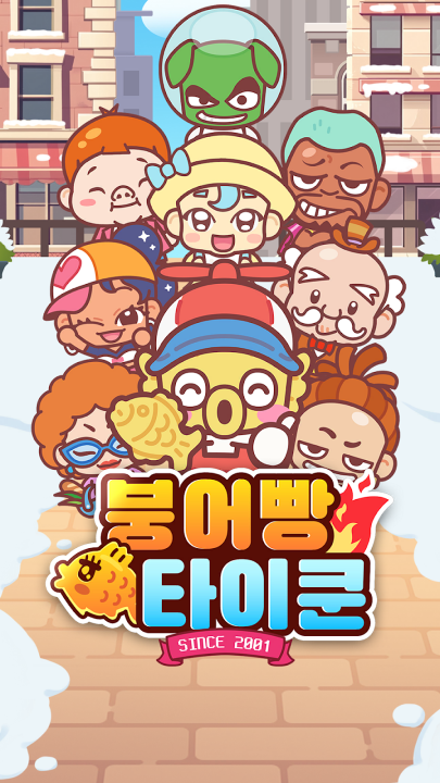 暖暖鲷鱼烧