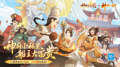 神州千食舫