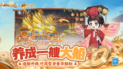 神州千食舫