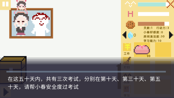 小春养成记