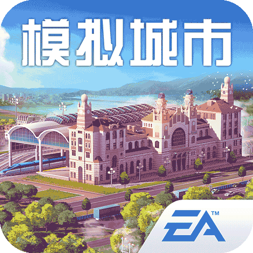 模拟城市我是市长最新版