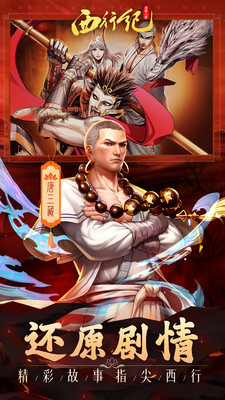 龙神八部之西行纪手游