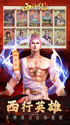 龙神八部之西行纪手游