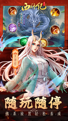 龙神八部之西行纪手游