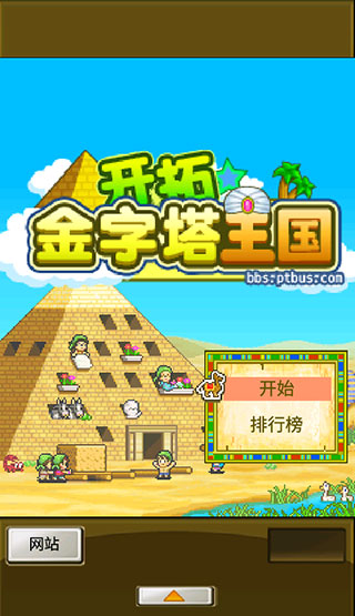开拓金字塔王国汉化版