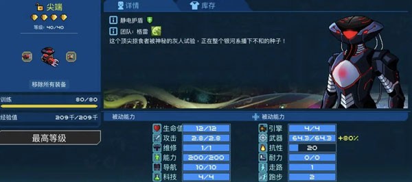 像素星舰中文版