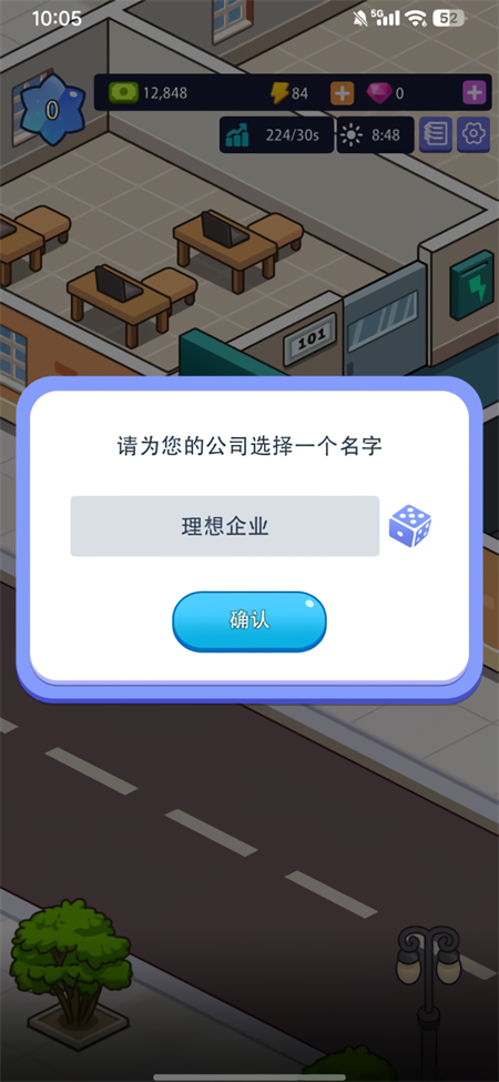办公楼帝国