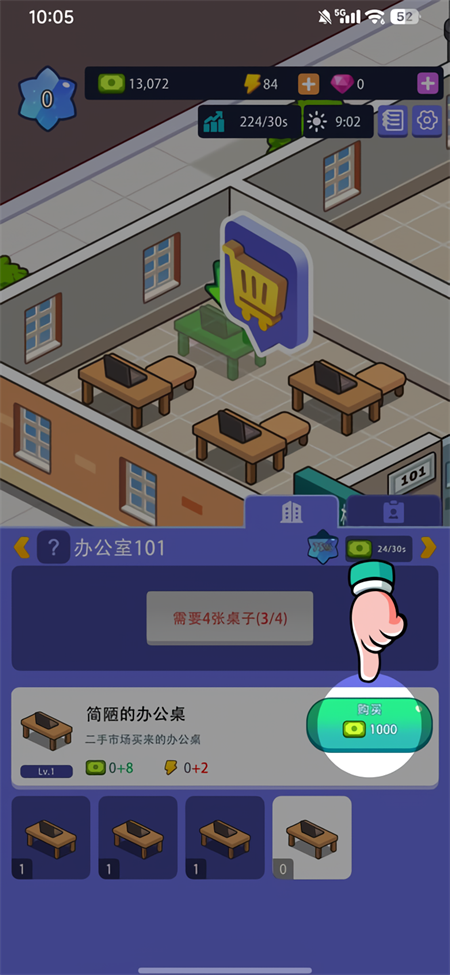 办公楼帝国