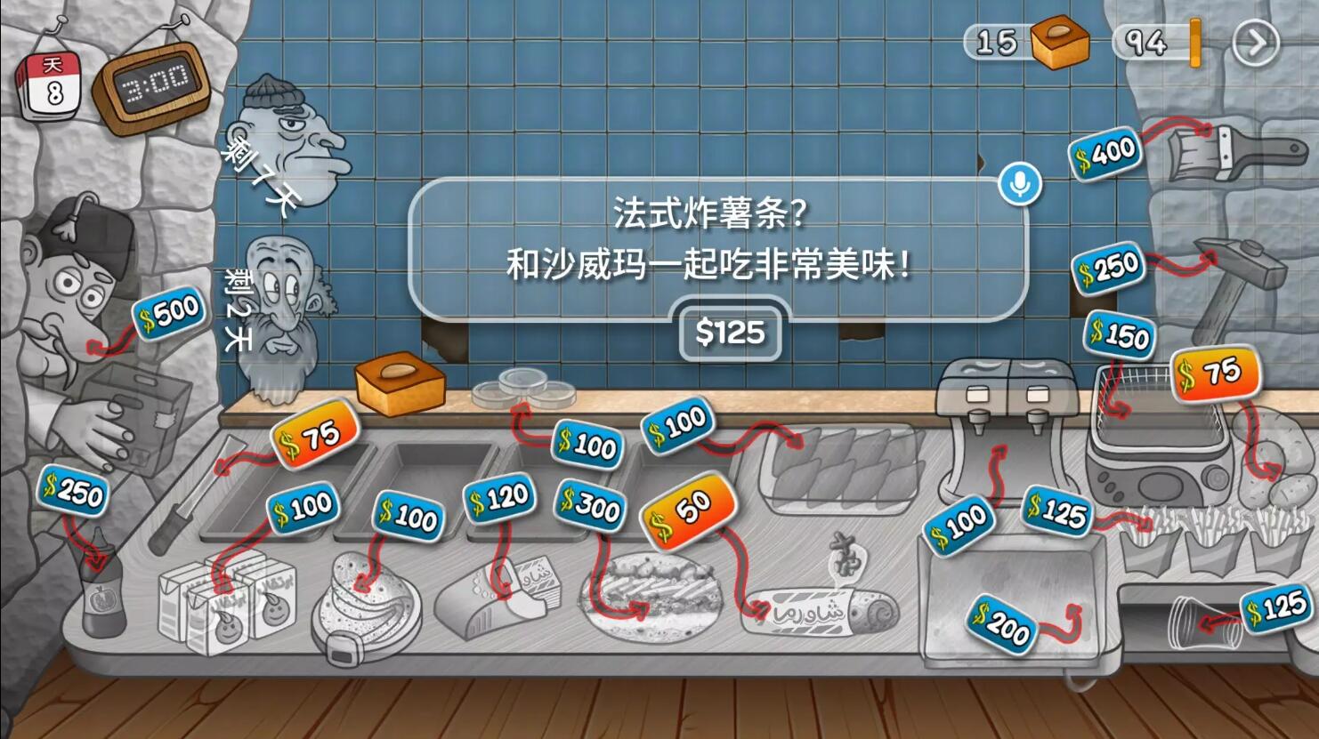 沙威玛传奇1.0.30