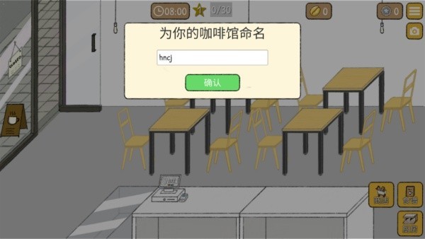小咖啡店的故事汉化版