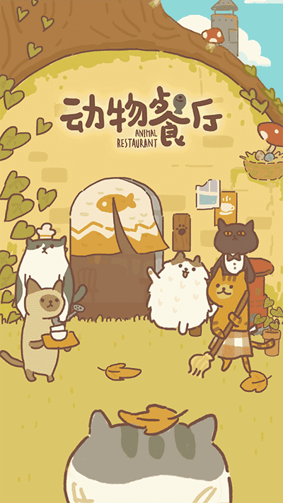 动物餐厅国际服