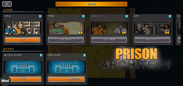 监狱建造师中文版
