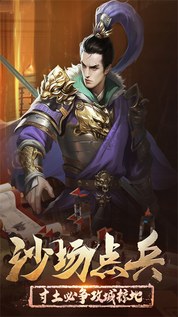 正统三国满V版