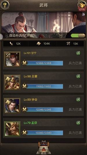 正统三国满V版