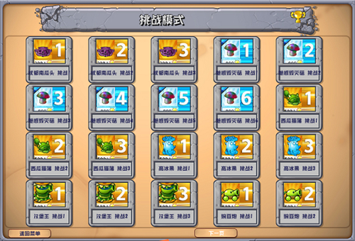 植物大战僵尸杂交版2.1版本