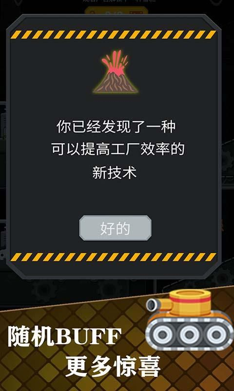 我要当厂长游戏无限金钱下载