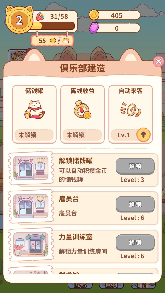 猫咪健身房