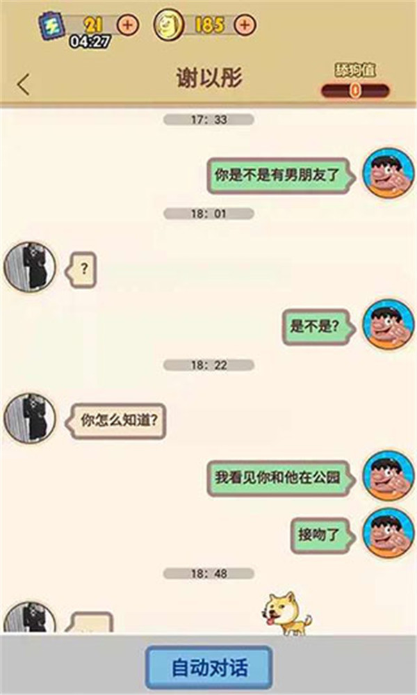 甜狗模拟器