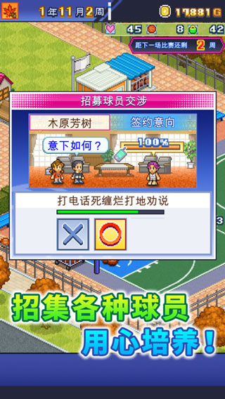 篮球俱乐部物语正常汉化版