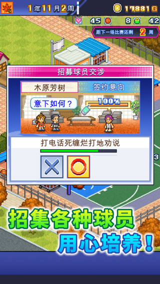 篮球俱乐部物语正常汉化版
