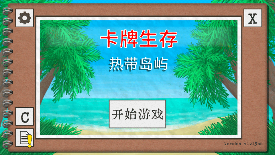 卡牌生存热带岛屿
