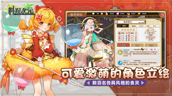 料理次元手游