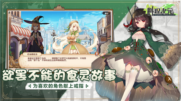 料理次元手游