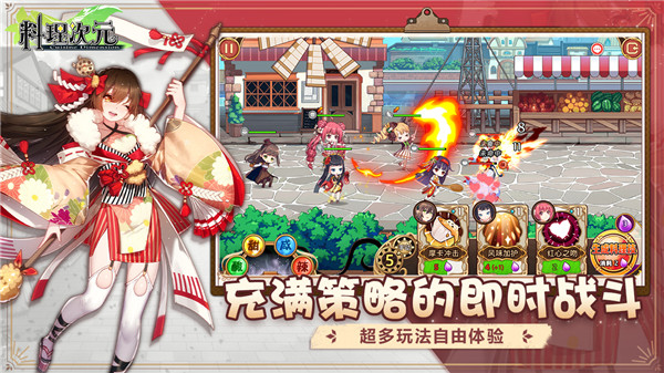 料理次元手游
