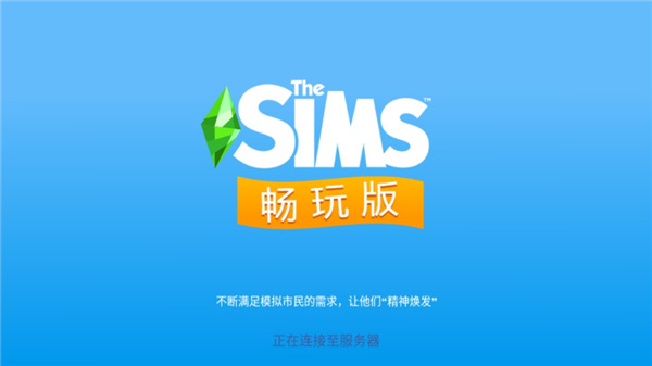模拟人生豪华版