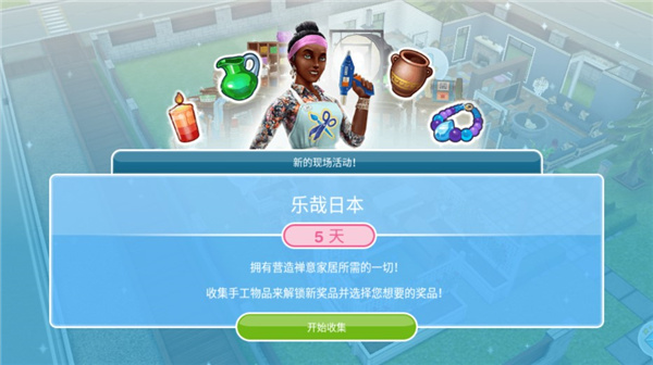 模拟人生豪华版