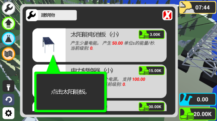 电能大亨