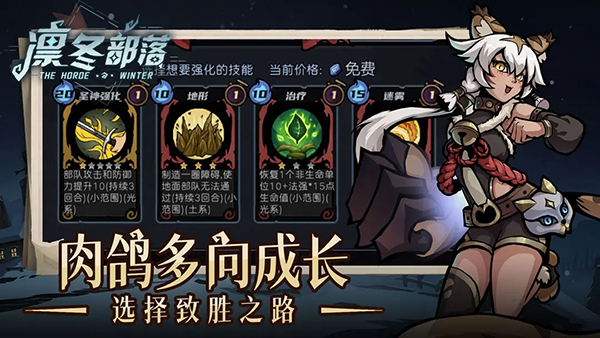 凛冬部落手游
