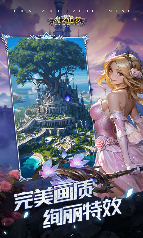 魂之追梦(西方魔幻卡牌0.1折)