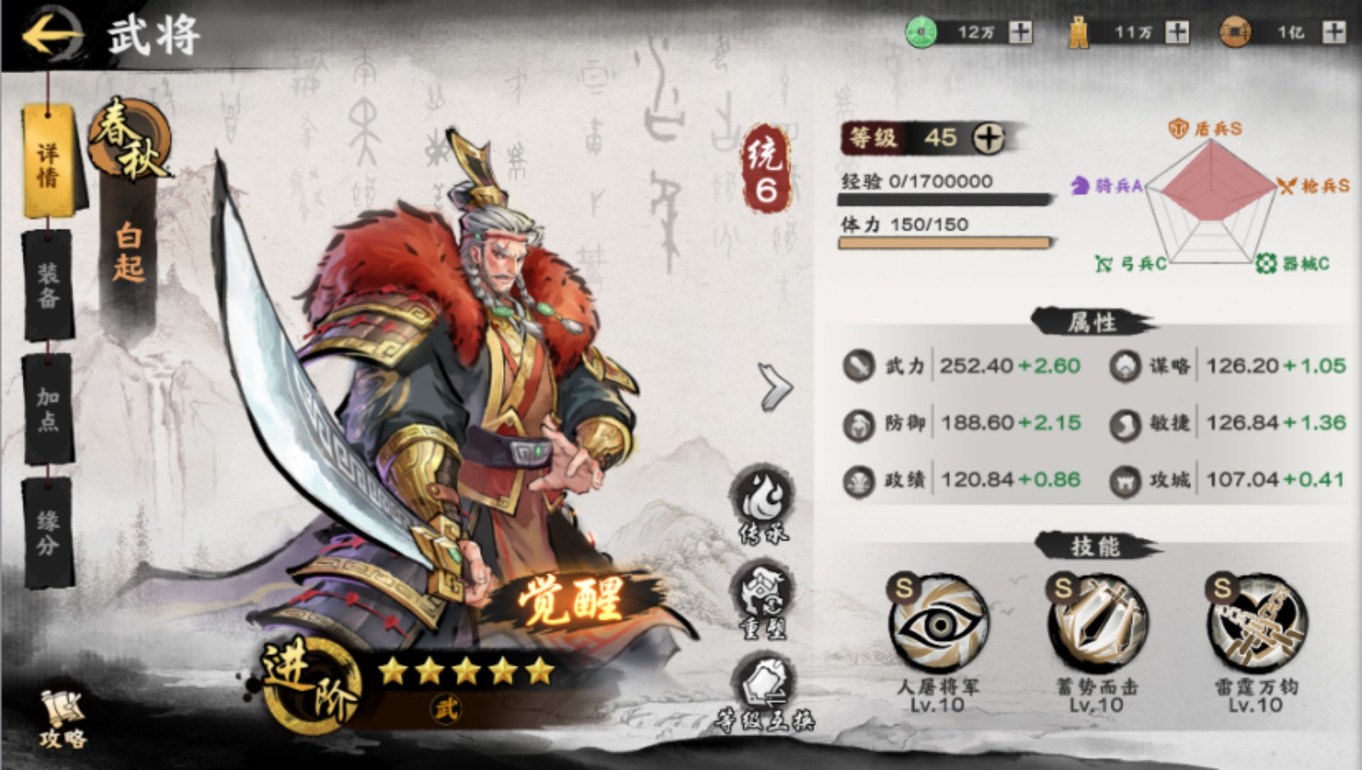 秦皇汉武
