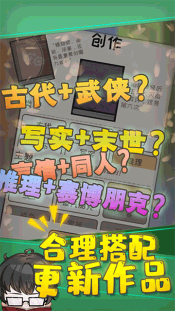 网络小说家模拟游戏