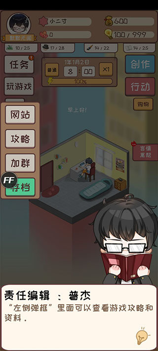 网络小说家模拟游戏
