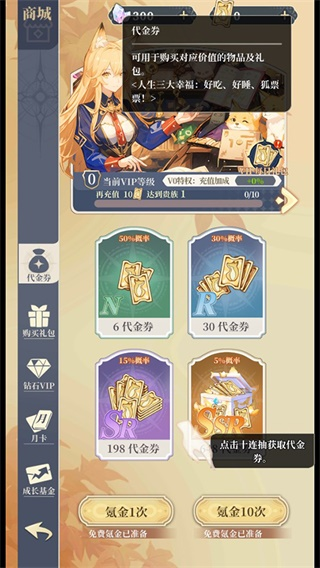 二次元氪金模拟器2最新版