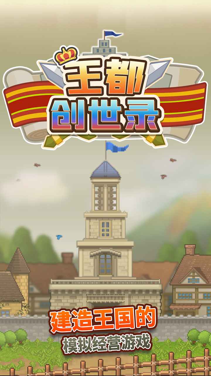 开罗王都创世物语
