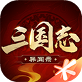 三国志异闻录