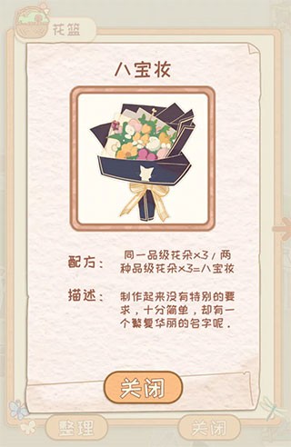 花店物语官方版