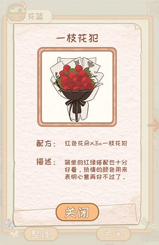 花店物语官方版