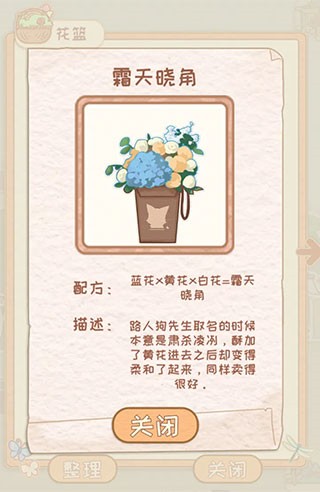 花店物语官方版