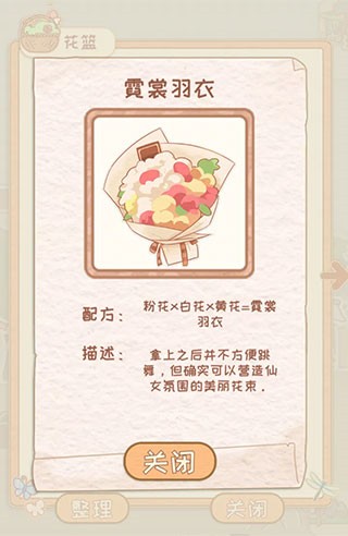 花店物语官方版