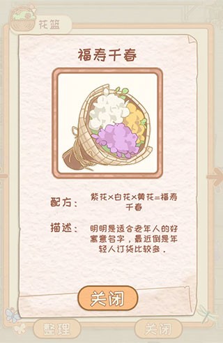 花店物语官方版