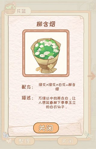花店物语官方版