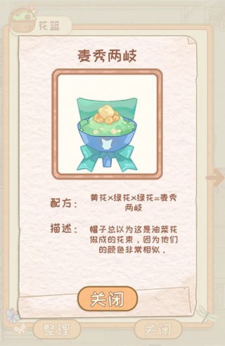 花店物语官方版