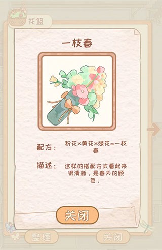 花店物语官方版