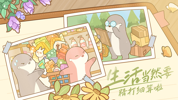 鼹鼠同行之森林之家安卓